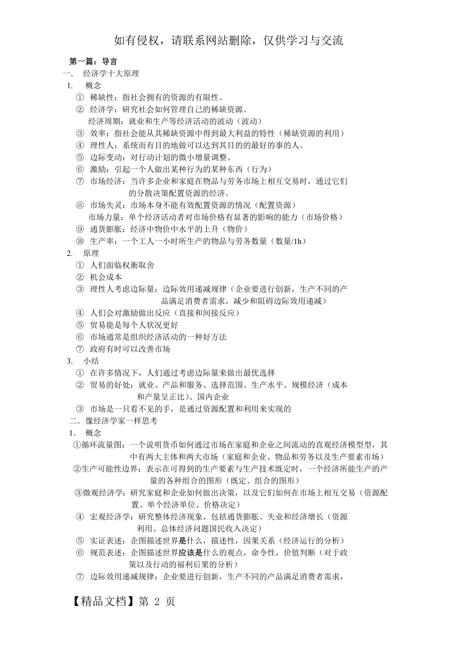 微观经济学复习资料(精简)word资料12页.doc_第2页