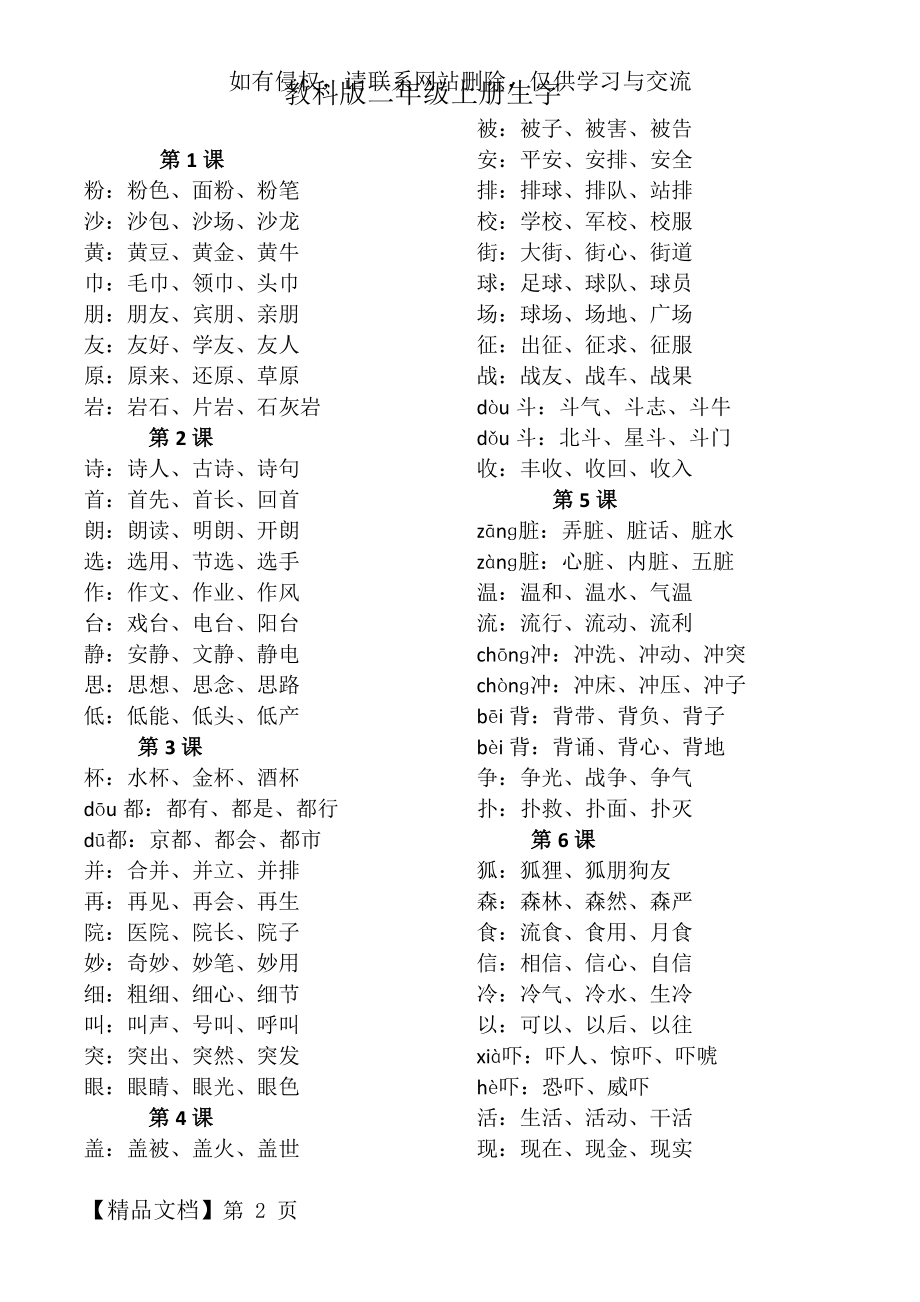 教科版二年级语文上册全册生字5页.doc_第2页