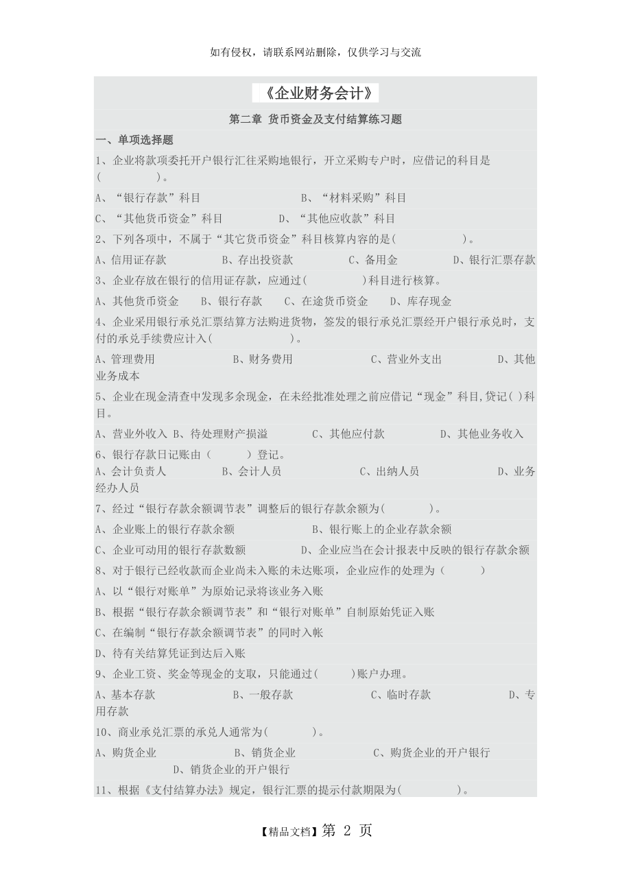 企业财务会计练习题备课讲稿.doc_第2页