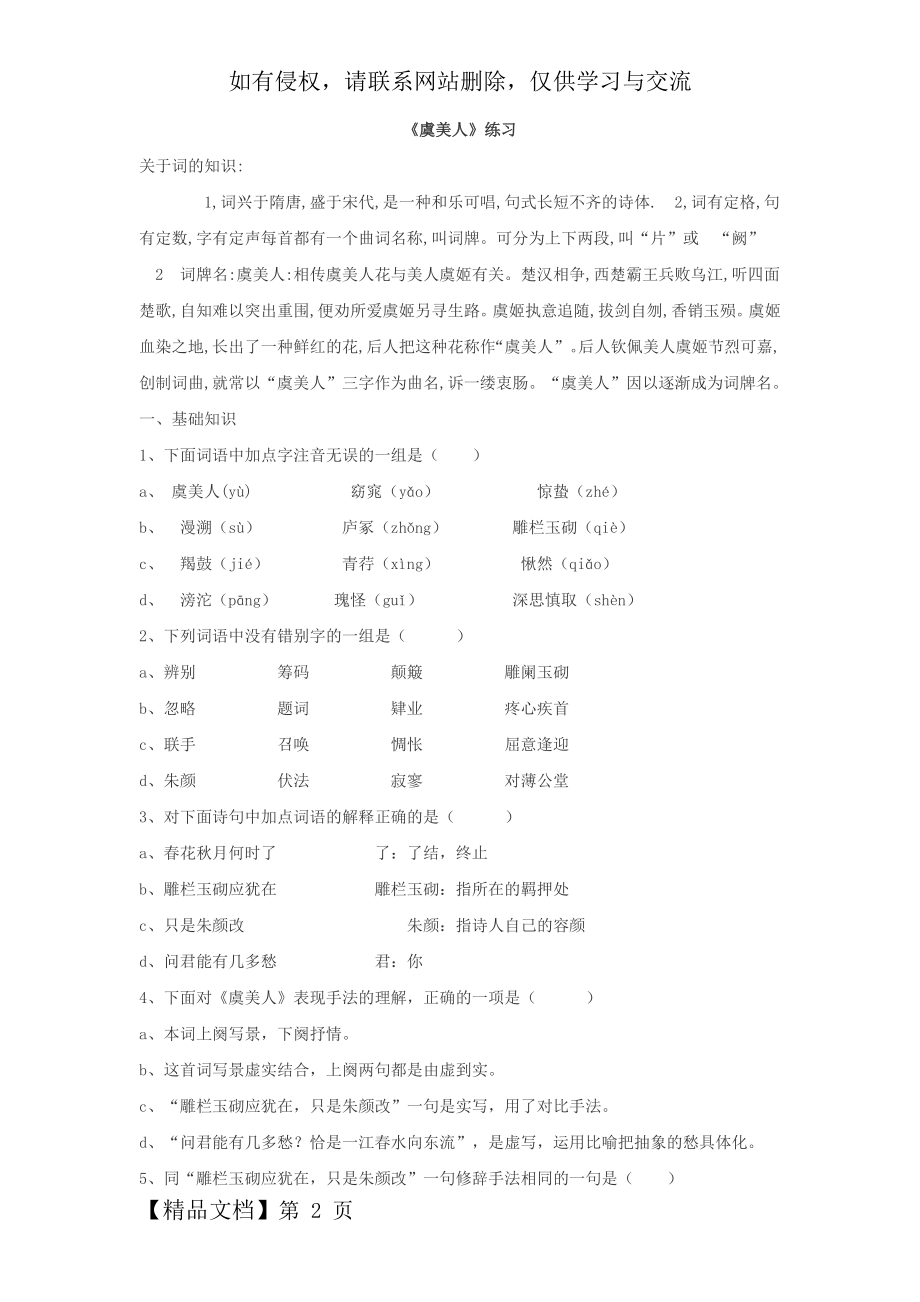 《虞美人》练习+答案教学提纲.doc_第2页