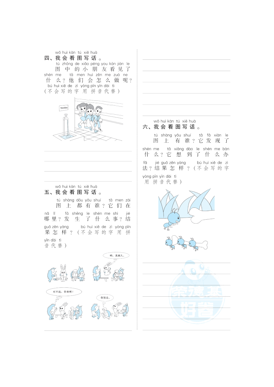 人教版一年级下册语文 6 口语交际写话专项突破卷.doc_第2页