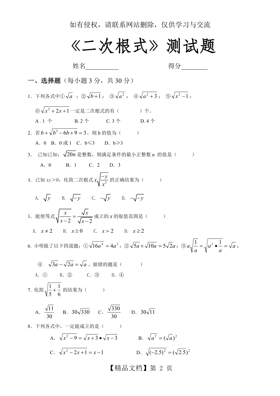 八年级数学下册二次根式单元测试题及答案资料讲解.doc_第2页