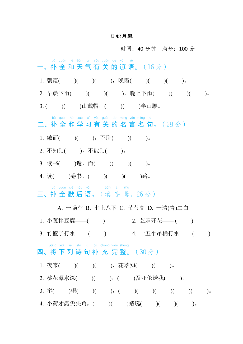 部编版一年级下册语文 语文要素专项卷之17. 日积月累.doc_第1页