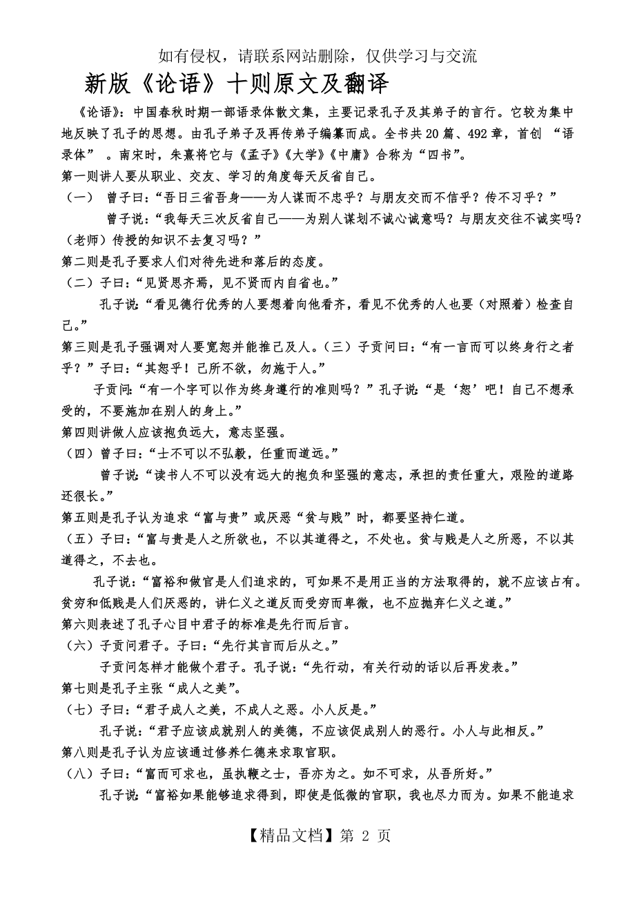 新版《论语》十则原文和翻译.doc_第2页