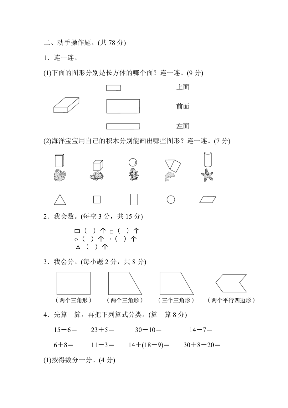 人教版一年级下册数学 3．图形与几何、统计与概率综合提升专题卷.doc_第2页