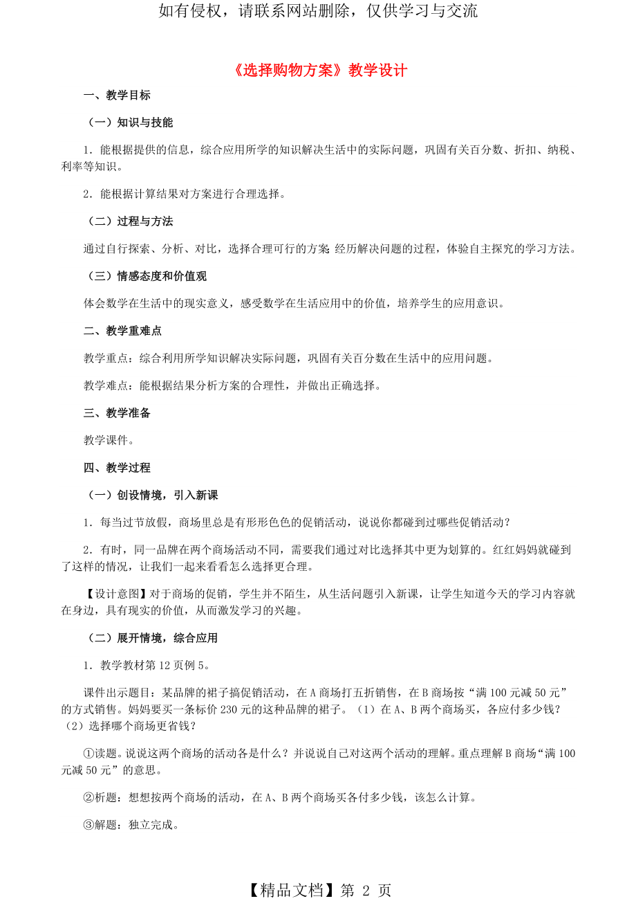 百分数(二)问题解决例5选择购物方案教学设计新人教版.doc_第2页