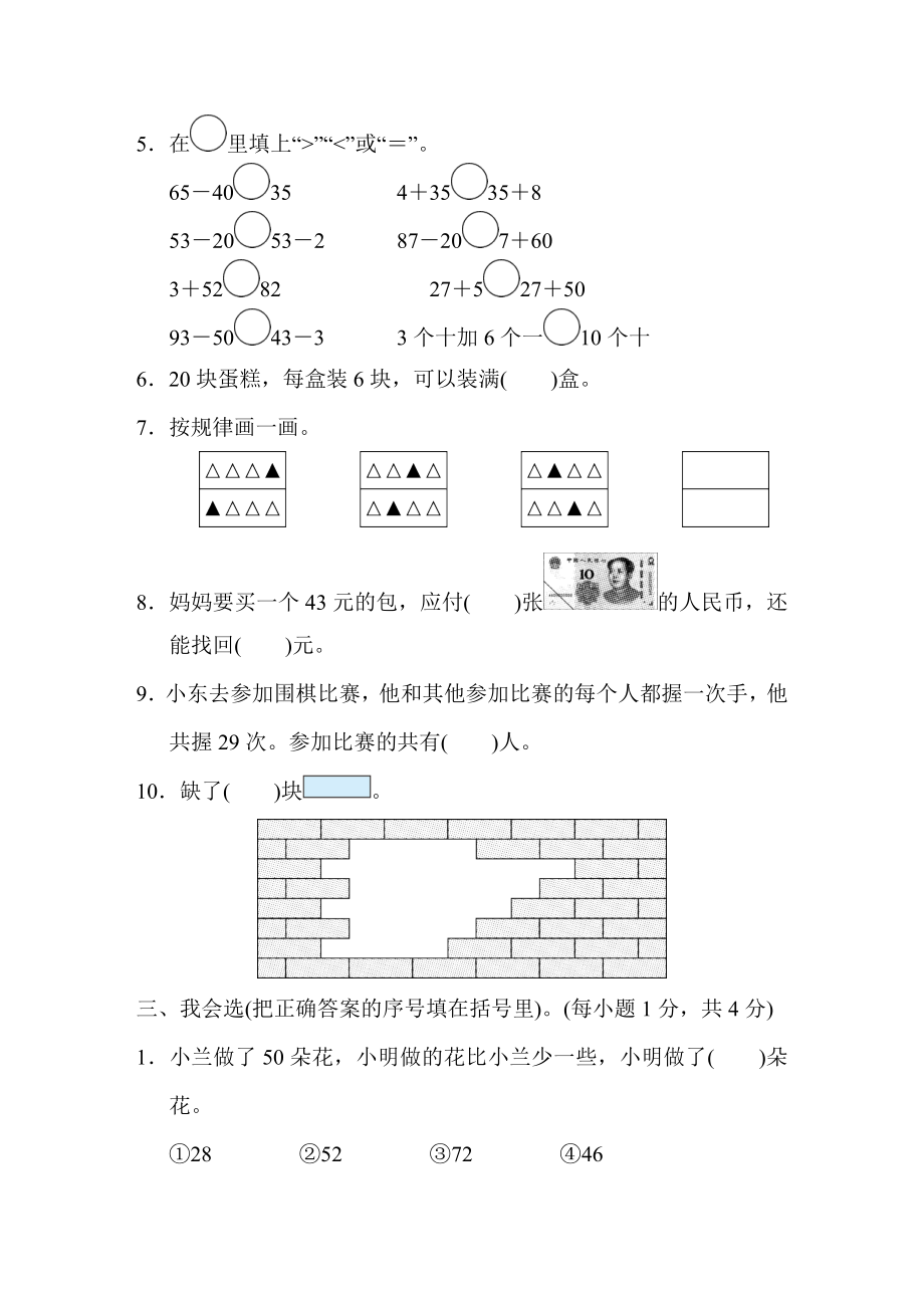 人教版一年级下册数学 厦门市数学期末质量监测卷.doc_第2页