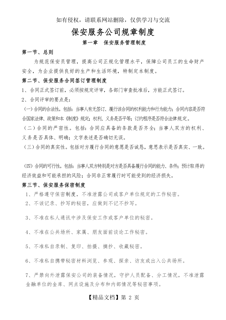 保安服务公司管理制度培训资料.doc_第2页