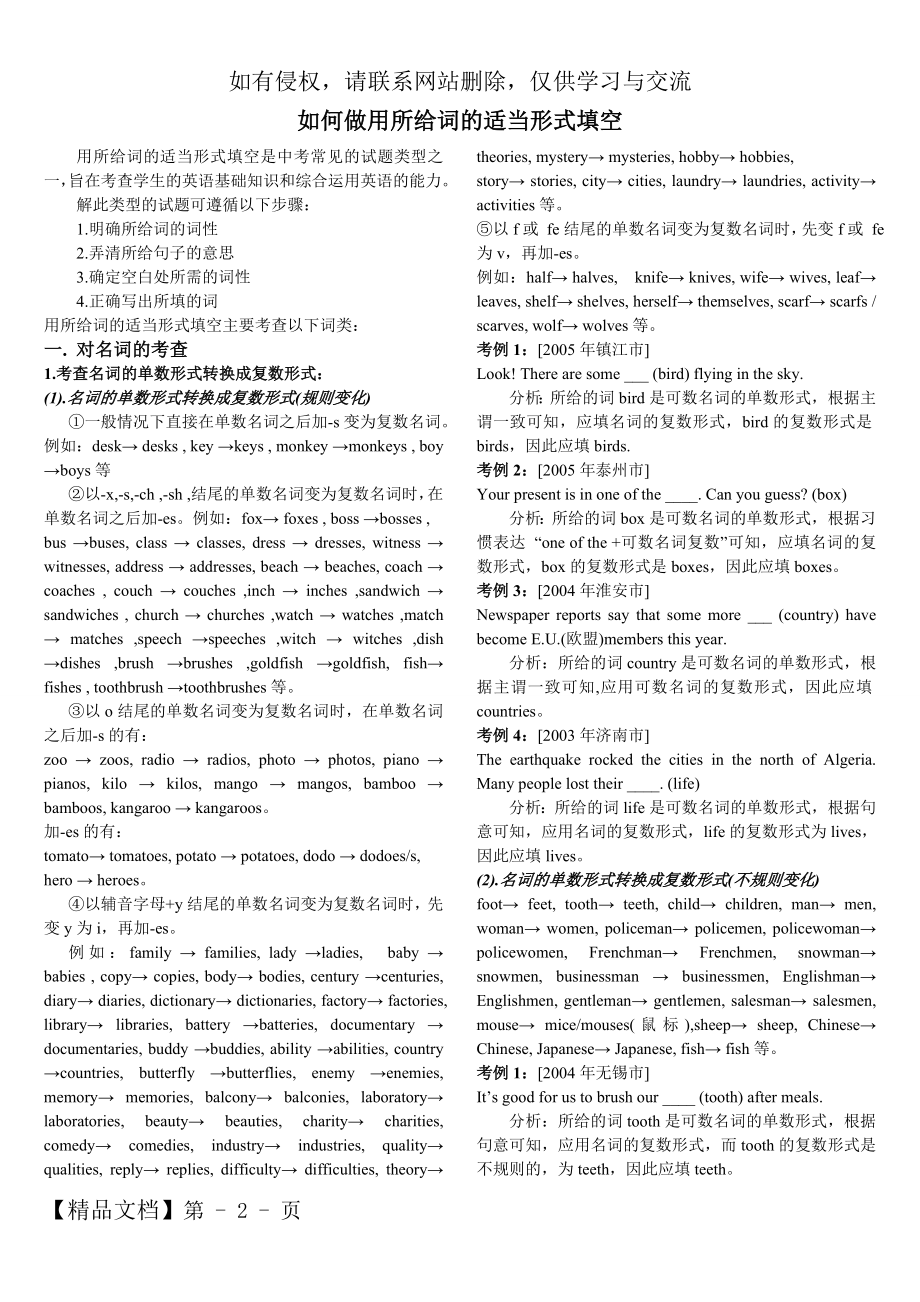 如何做用所给词的适当形式填空共6页文档.doc_第2页