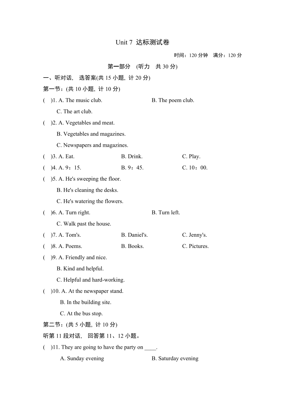 沪教牛津版七年级上册英语 Unit 7 达标测试卷.doc_第1页