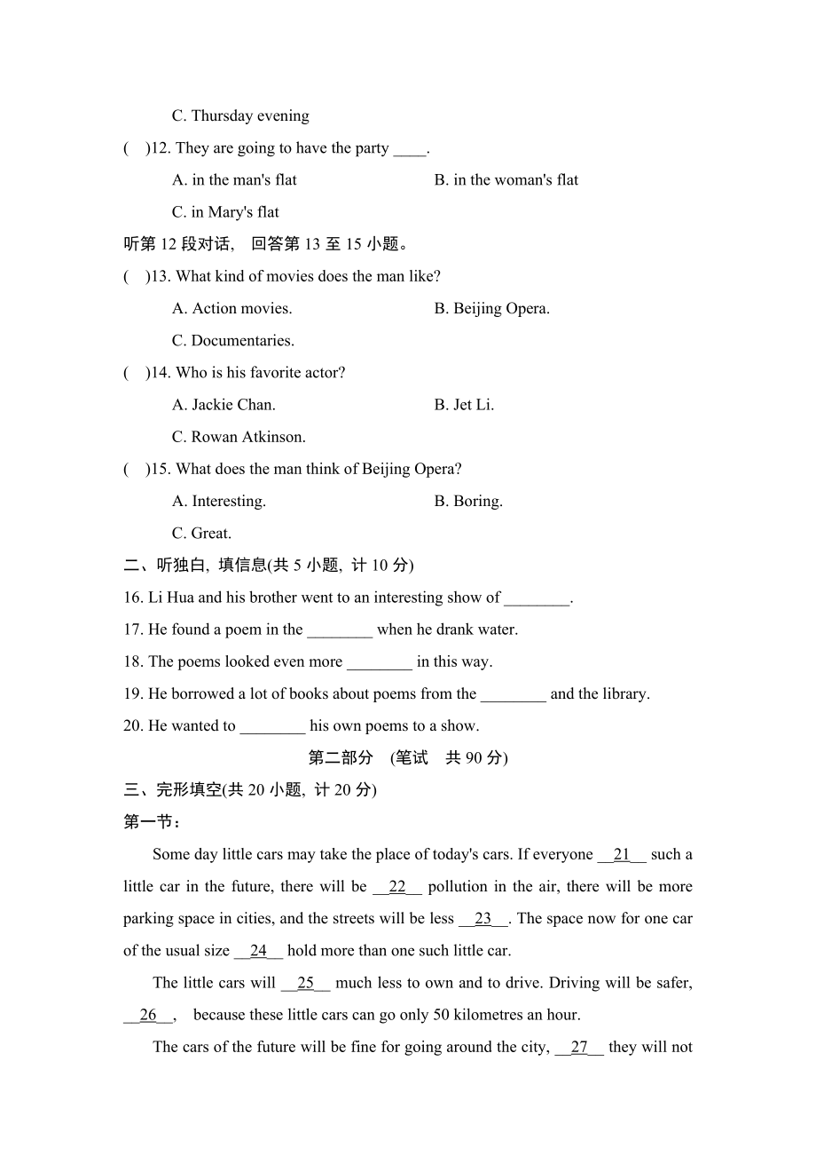 沪教牛津版七年级上册英语 Unit 7 达标测试卷.doc_第2页