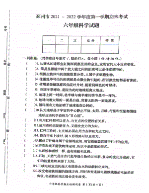 2021-2022年度江苏省邳州市第一学期六年级科学期末试卷-无答案.pdf