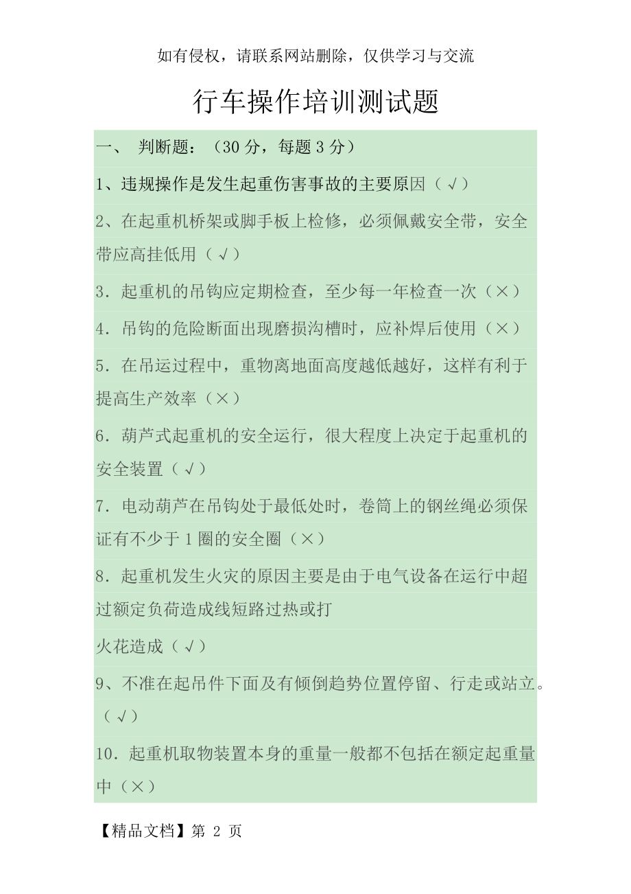 行车操作培训测试题(答案).doc_第2页