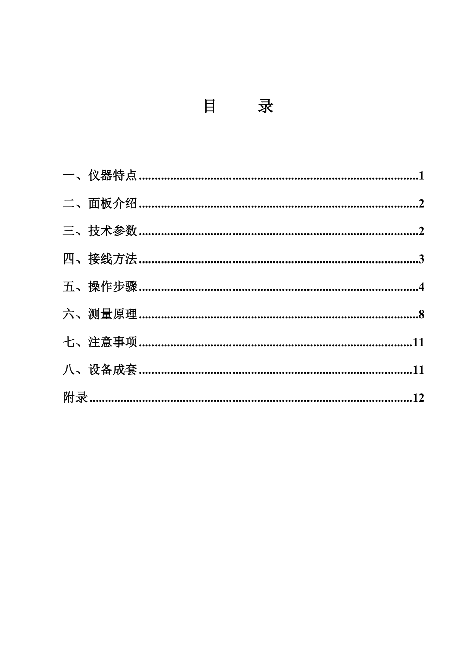 MSBLIII氧化锌避雷器测试仪.doc_第1页