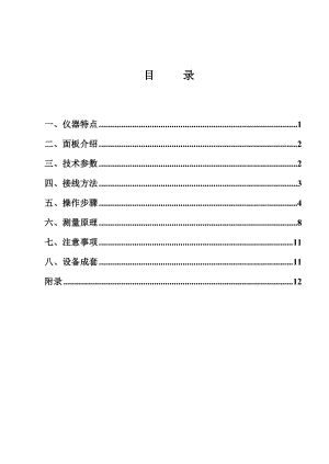 MSBLIII氧化锌避雷器测试仪.doc