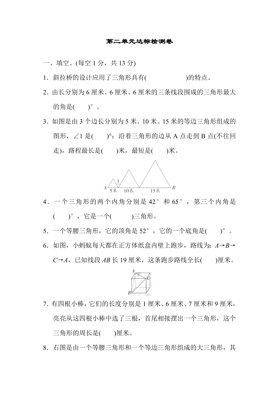 北师版四年级下册数学 第二单元达标检测卷.docx_第1页