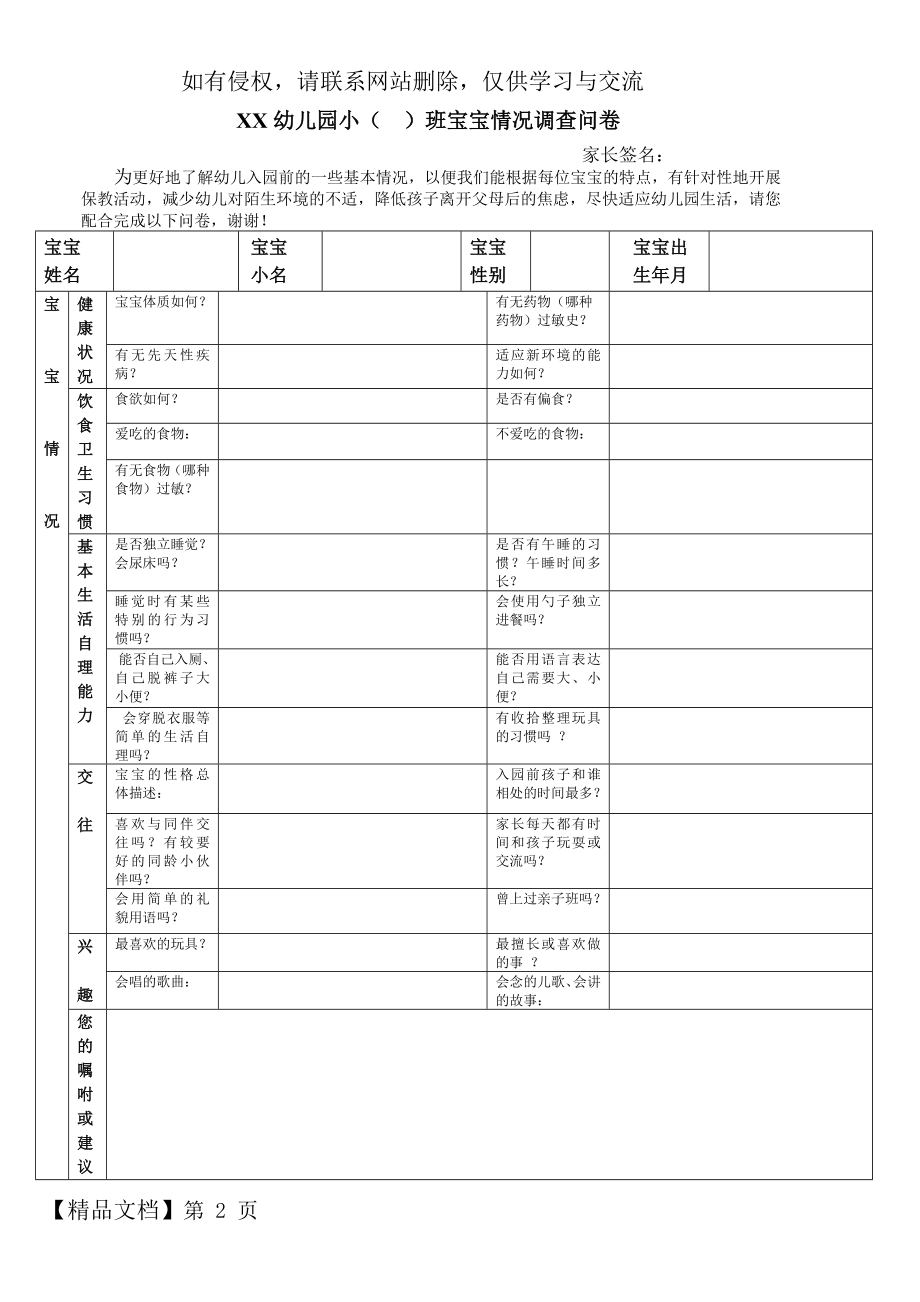 幼儿园家访记录表共3页文档.doc_第2页