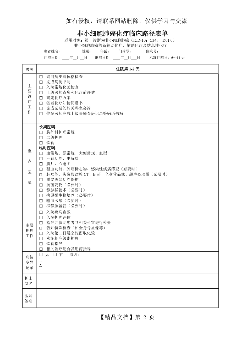 肺癌化疗临床路径.doc_第2页