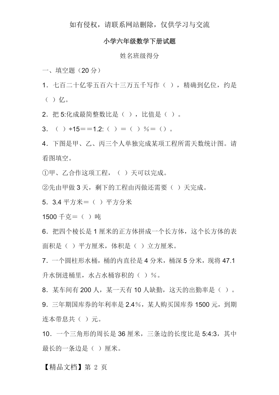 小升初数学试题及答案4页word文档.doc_第2页