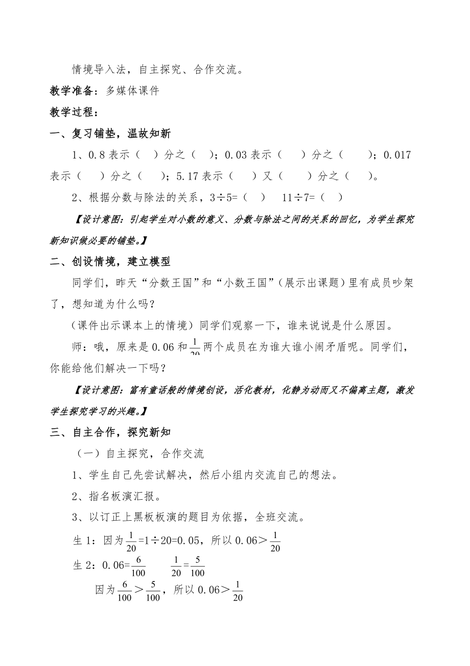 “分数王国”与“小数王国”教学设计.doc_第2页