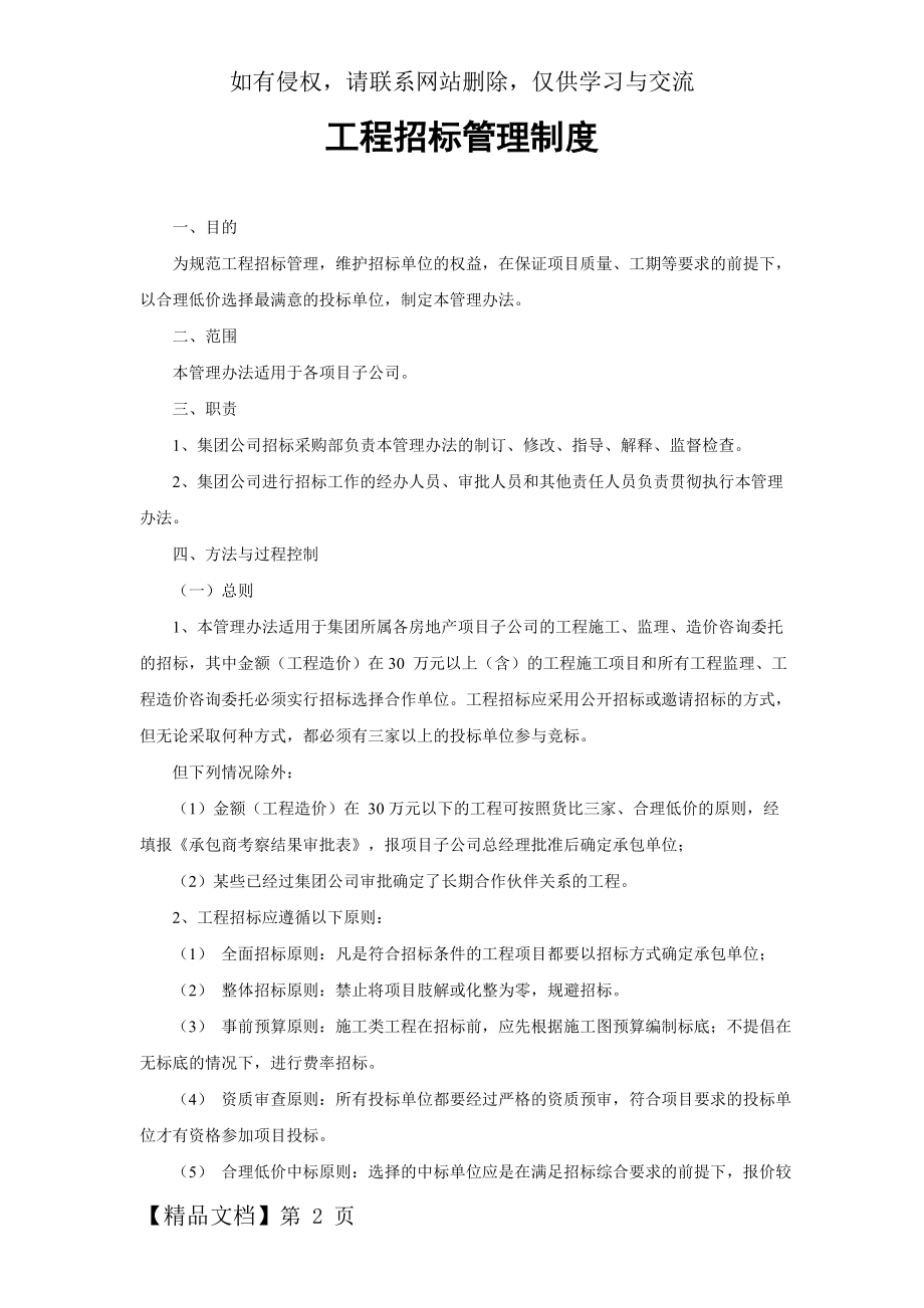 工程招标管理制度-7页word资料.doc_第2页