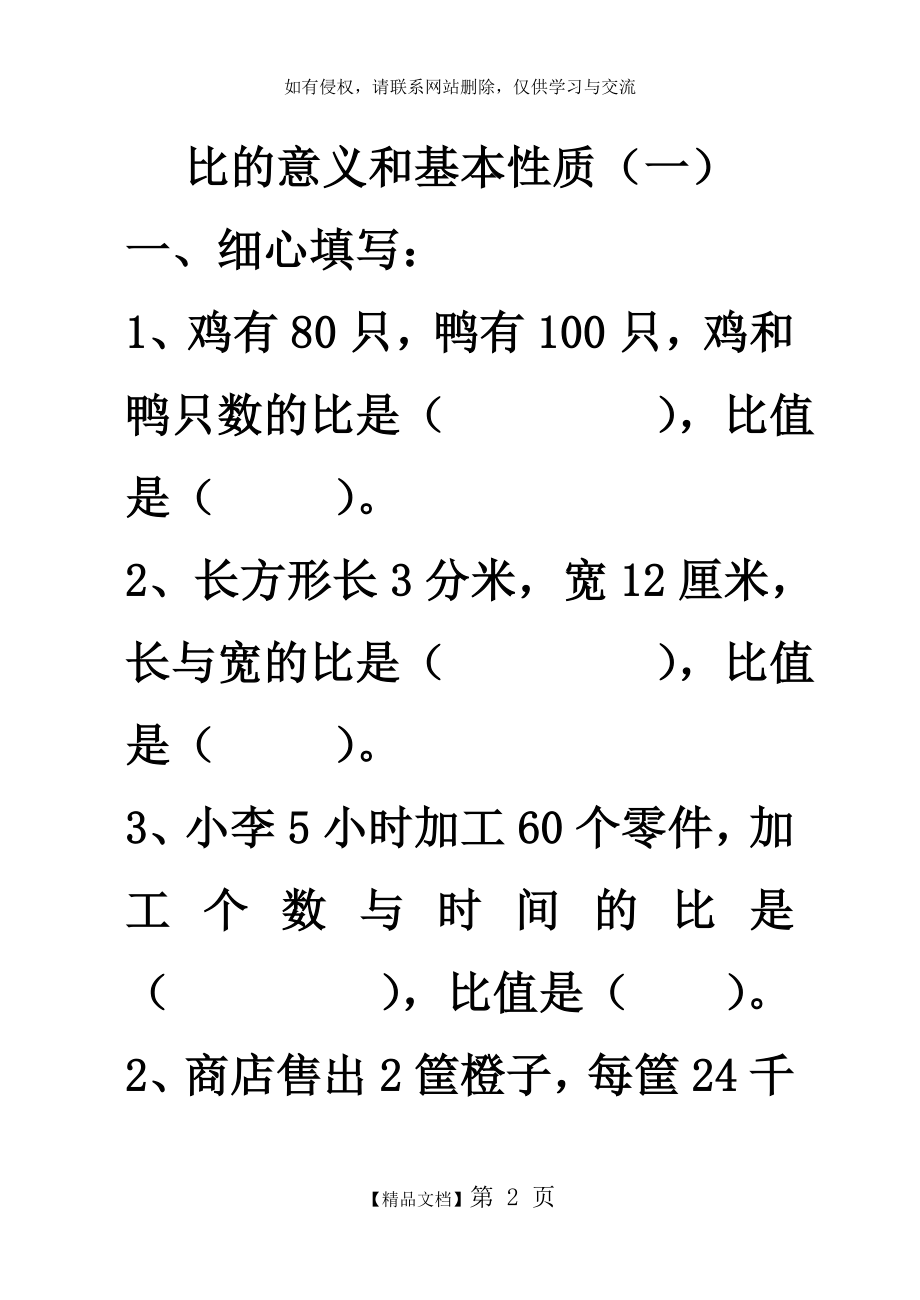 《比的意义和基本性质》练习题讲课教案.doc_第2页