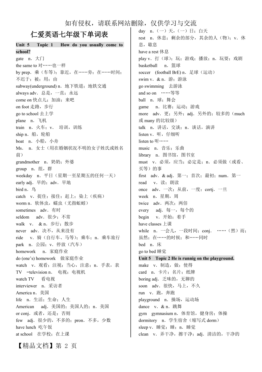 仁爱英语七年级下册单词表(中英文)讲解学习.doc_第2页