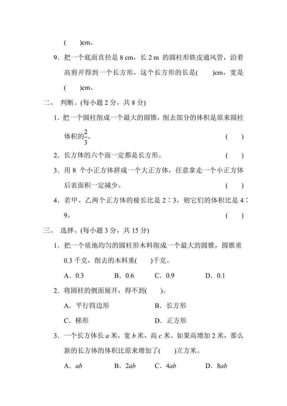 青岛版五年级下册数学 总复习突破卷之7．图形的认识与测量(立体图形).docx_第2页