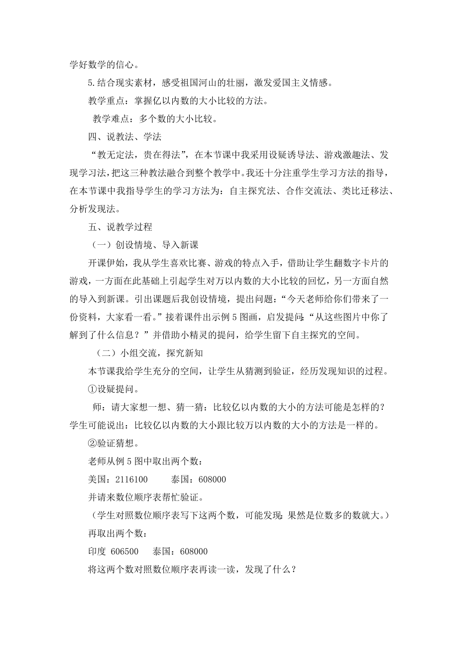 《亿以内数的大小比较》说课稿.doc_第2页