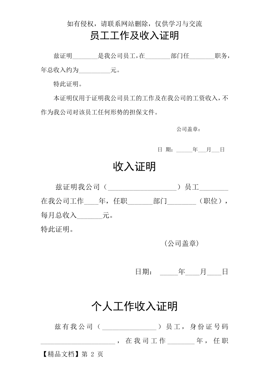 工作收入证明范本【几张全】-5页文档资料.doc_第2页