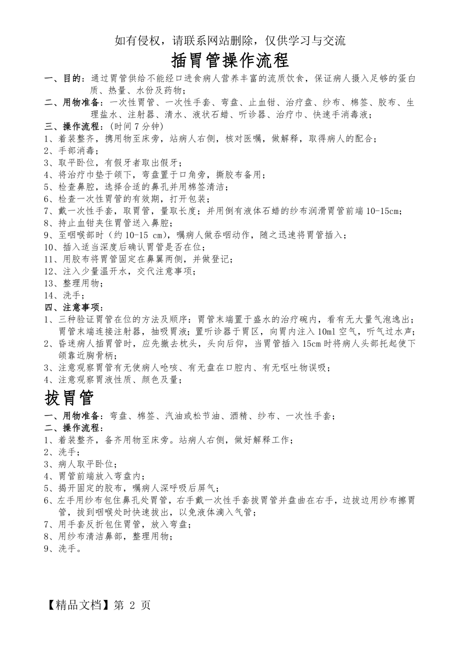 插胃管流程共2页word资料.doc_第2页