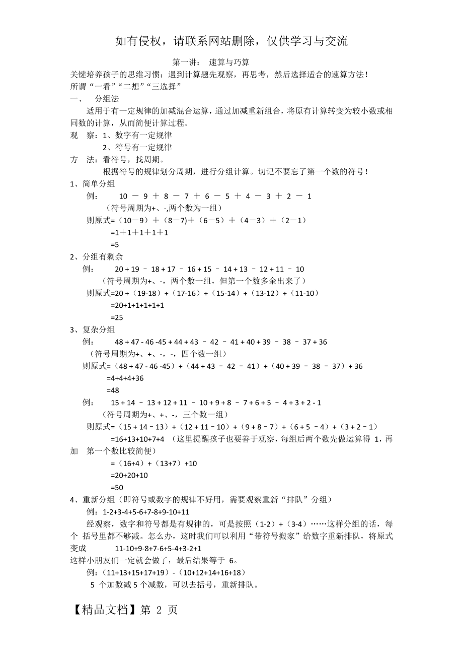 小学数学三年级速算与巧算技巧4页word文档.doc_第2页