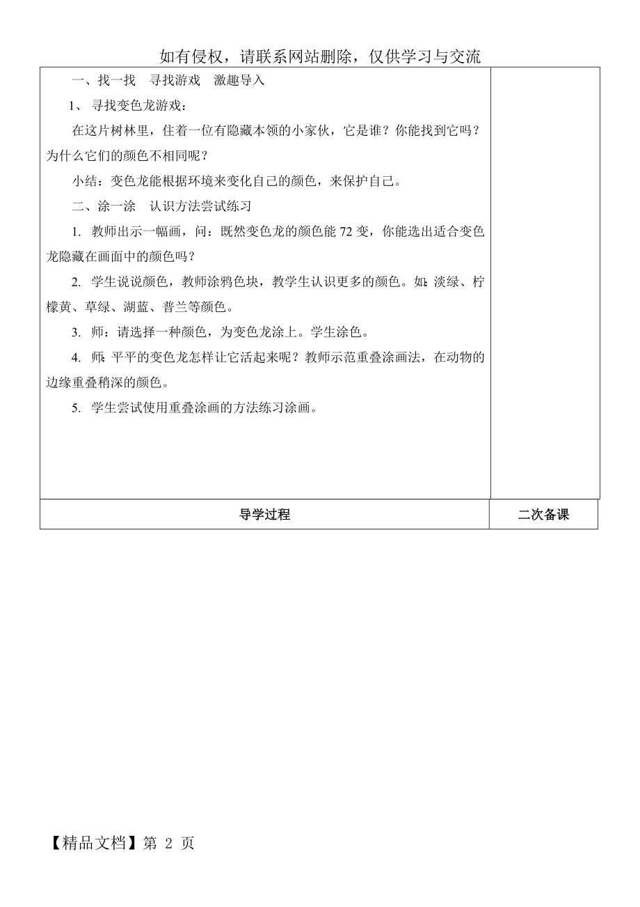 一年级下册美术教案16、变色龙电子教案.doc_第2页