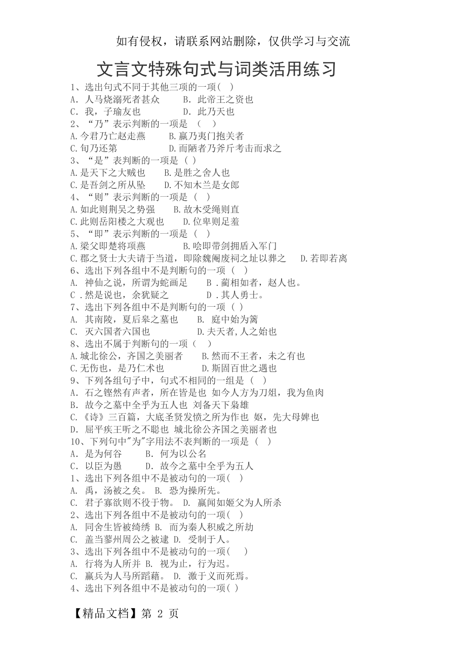 文言文特殊句式与词类活用练习8页word.doc_第2页