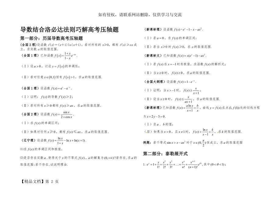 导数结合洛必达法则巧解高考压轴题44505word资料7页.doc_第2页