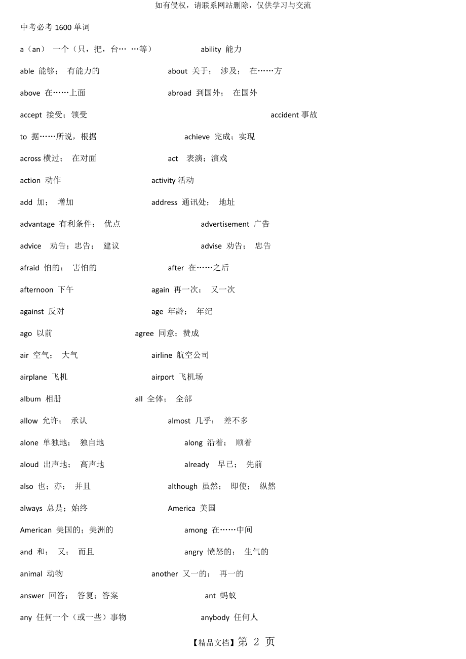 中考必考1600单词复习课程.doc_第2页