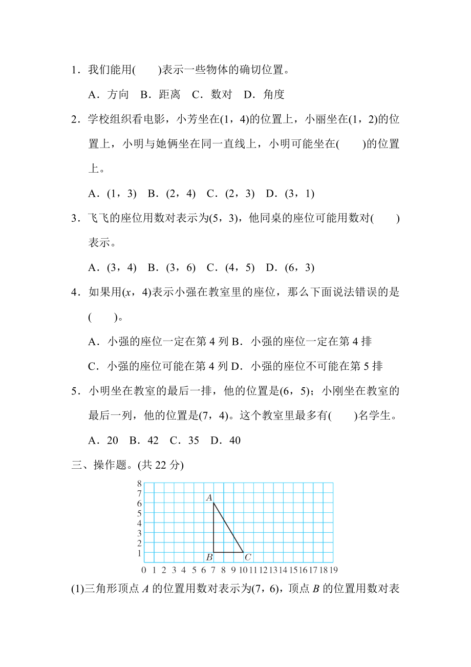 冀教版六年级下册数学 核心考点突破卷2．用数对表示位置.docx_第2页