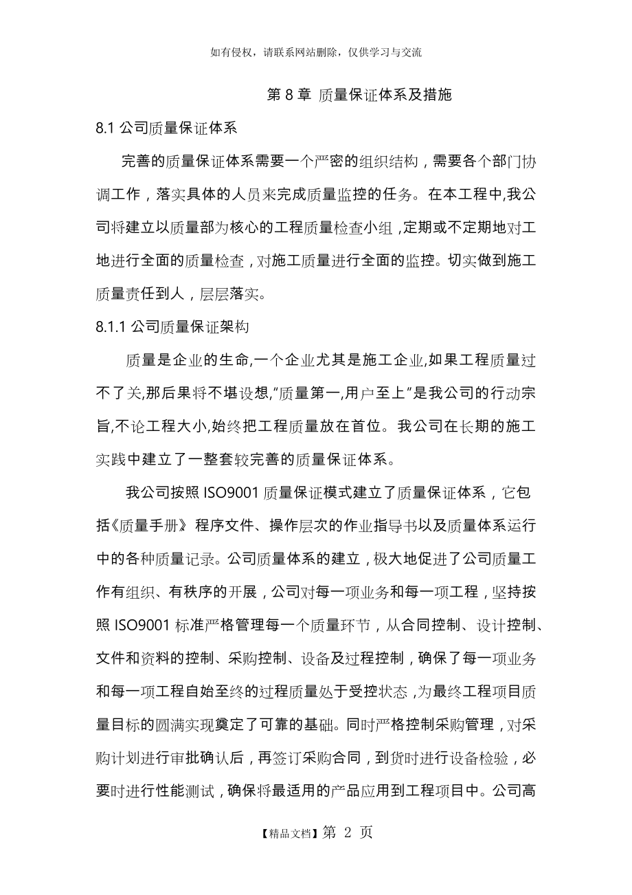 保证施工质量与安全的技术措施方案知识讲解.doc_第2页