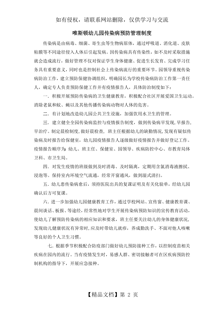 传染病防控管理制度培训资料.doc_第2页