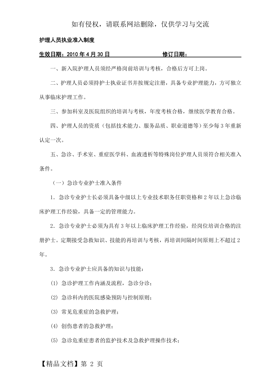 护理人员执业准入制度7页word文档.doc_第2页