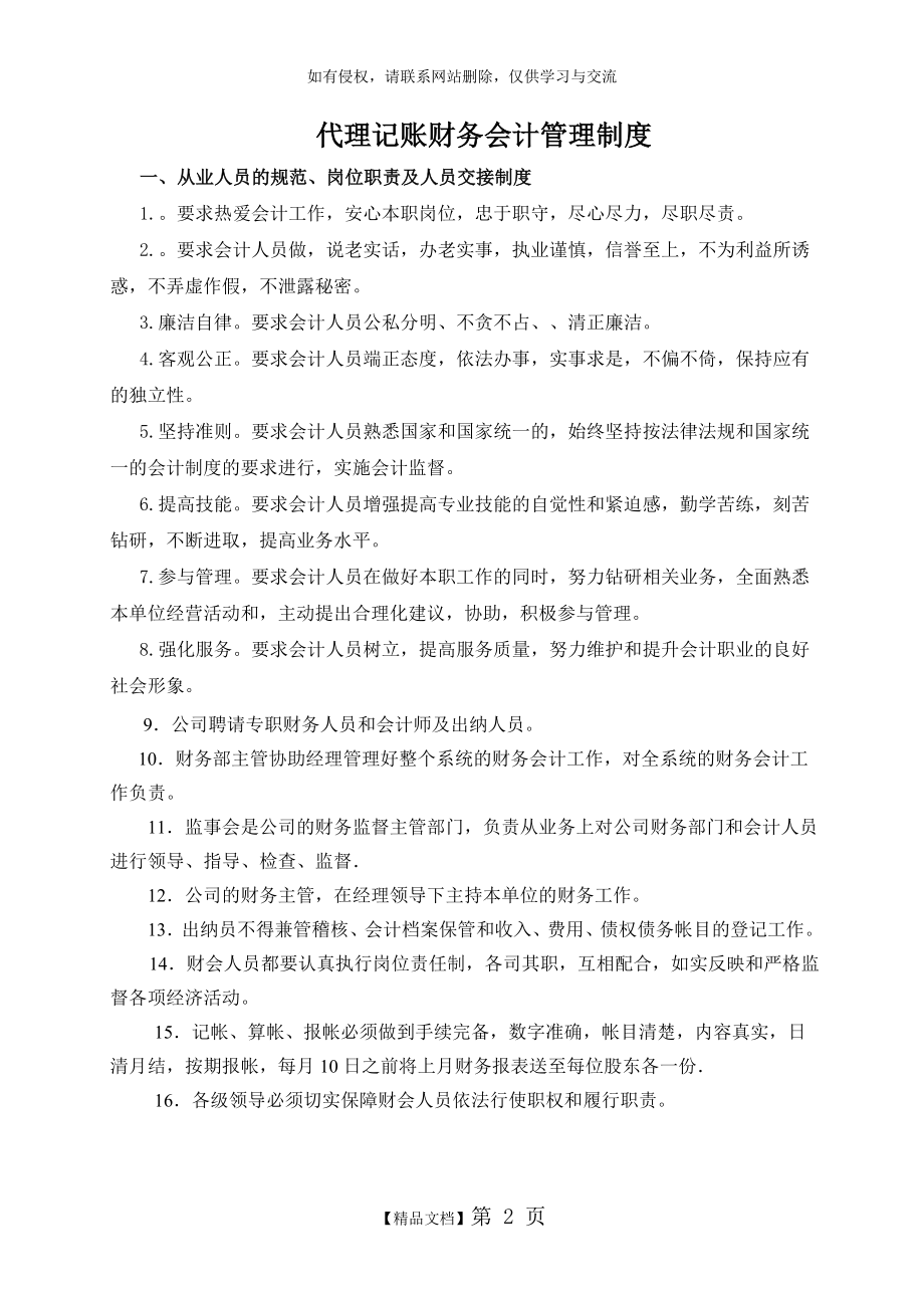 代理记账财务会计管理制度复习课程.doc_第2页