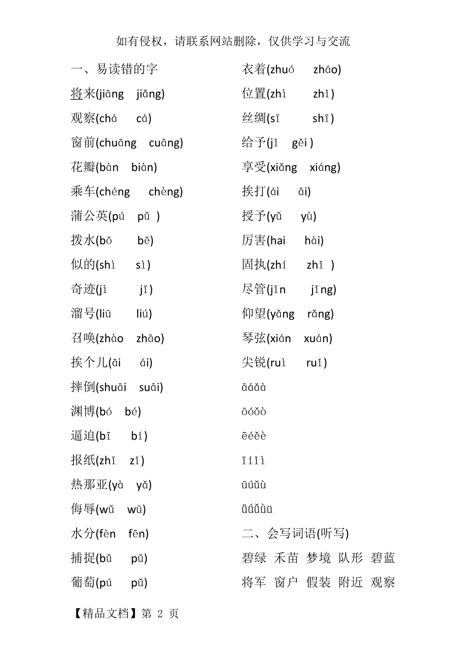 小学三年级语文基础知识归类(1-6)-12页word资料.doc_第2页