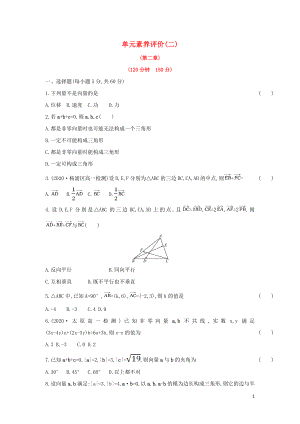 高中数学第二章平面向量单元练习新人教A必修4.doc