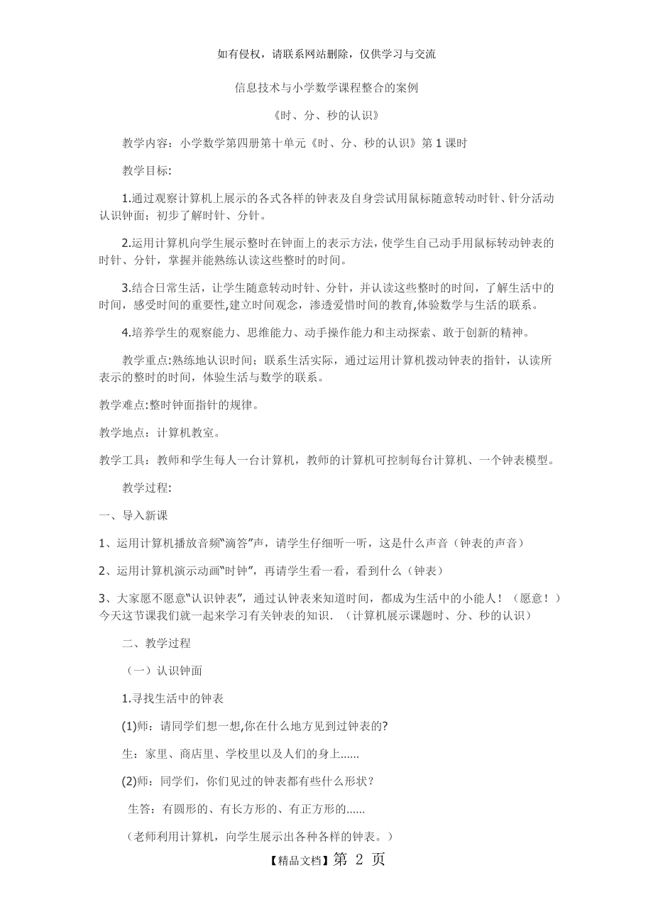 信息技术与小学数学课程整合的案例知识分享.doc_第2页