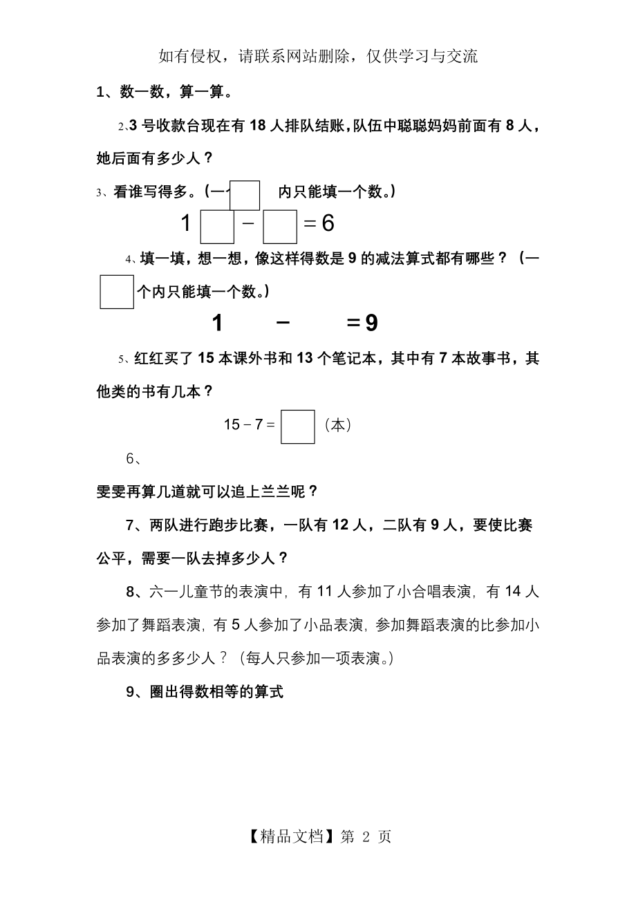 新人教版小学数学一年级下册第二单元练习题.doc_第2页