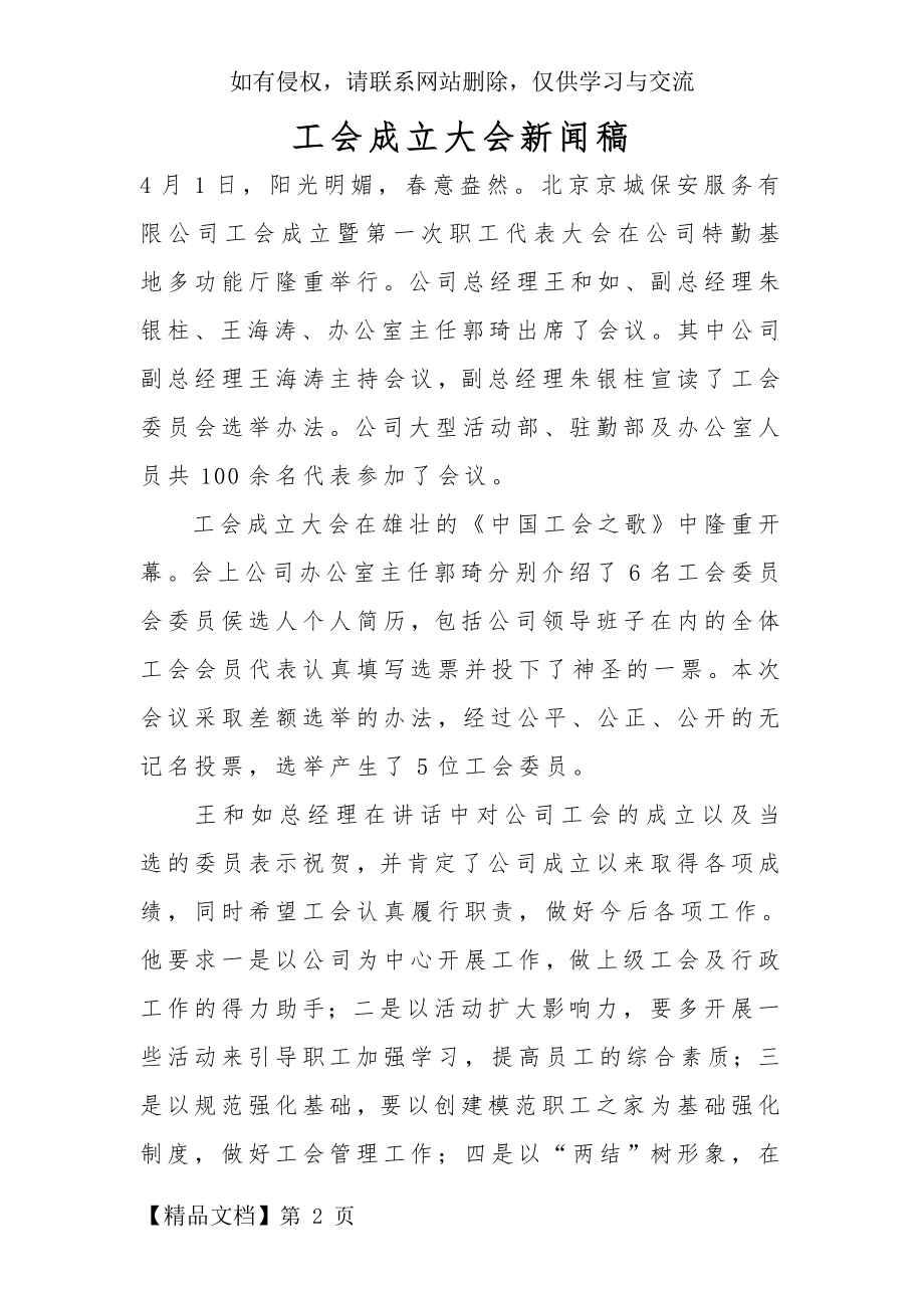 工会成立大会新闻稿共3页.doc_第2页