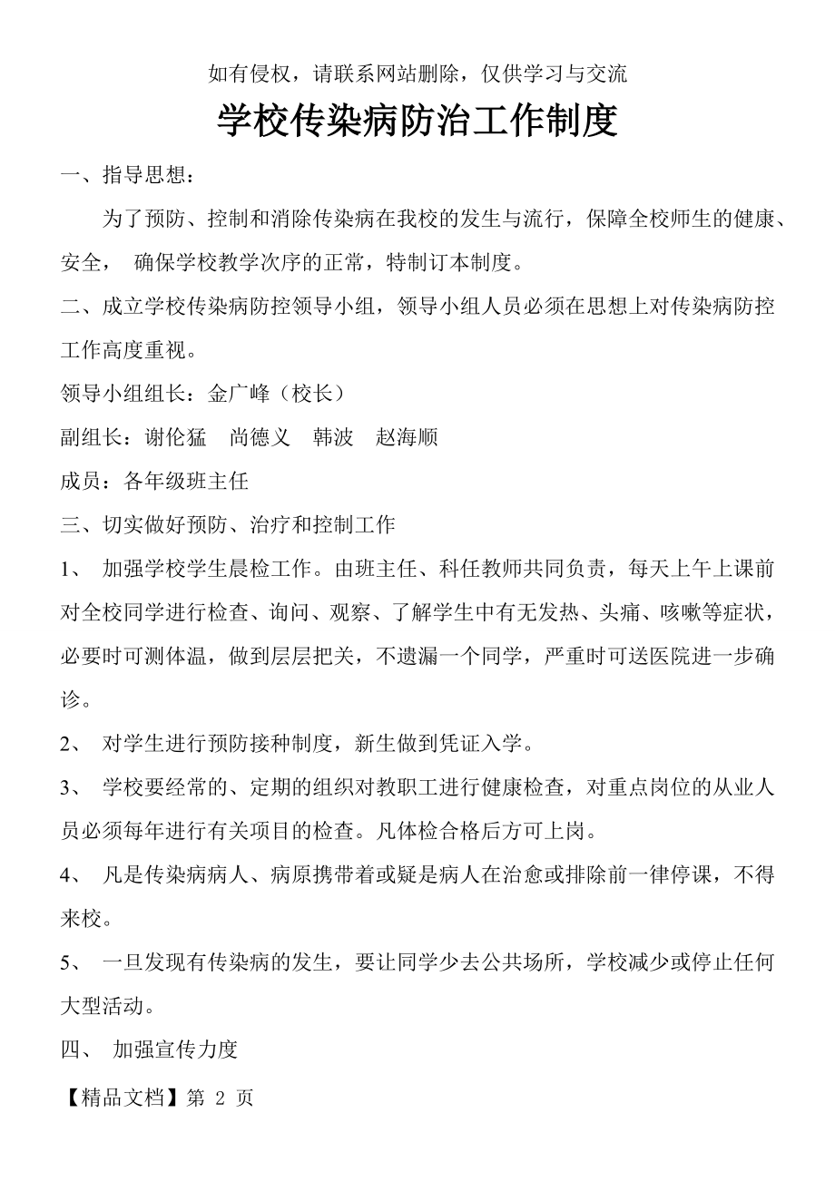 学校传染病防治工作制度27705-3页word资料.doc_第2页