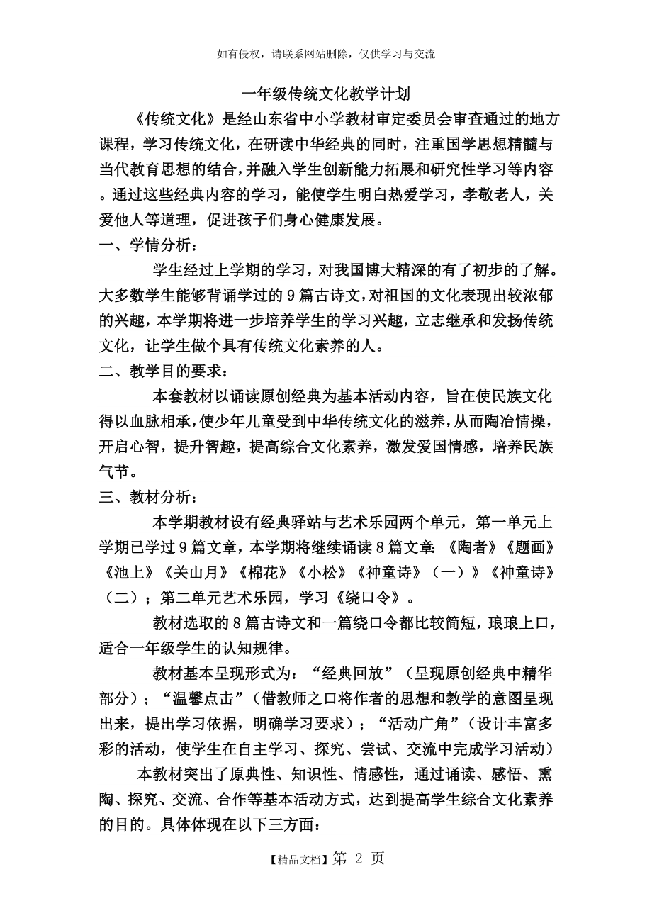 一年级传统文化教学计划培训资料.doc_第2页