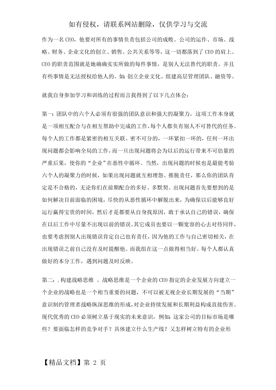 ERP学习心得资料.doc_第2页