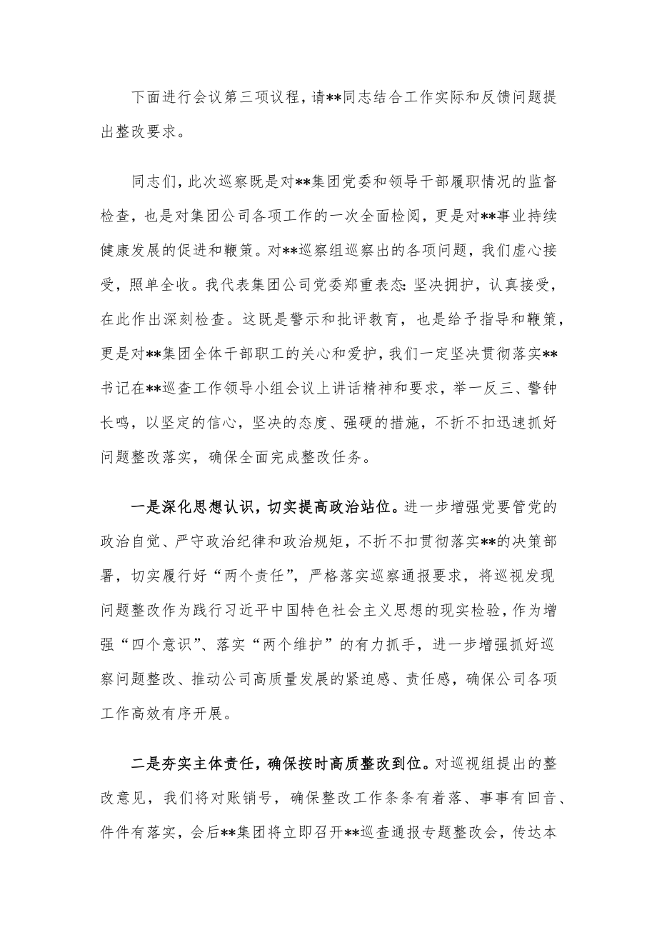 国企党委书记在巡察整改反馈会议上的表态发言.docx_第2页